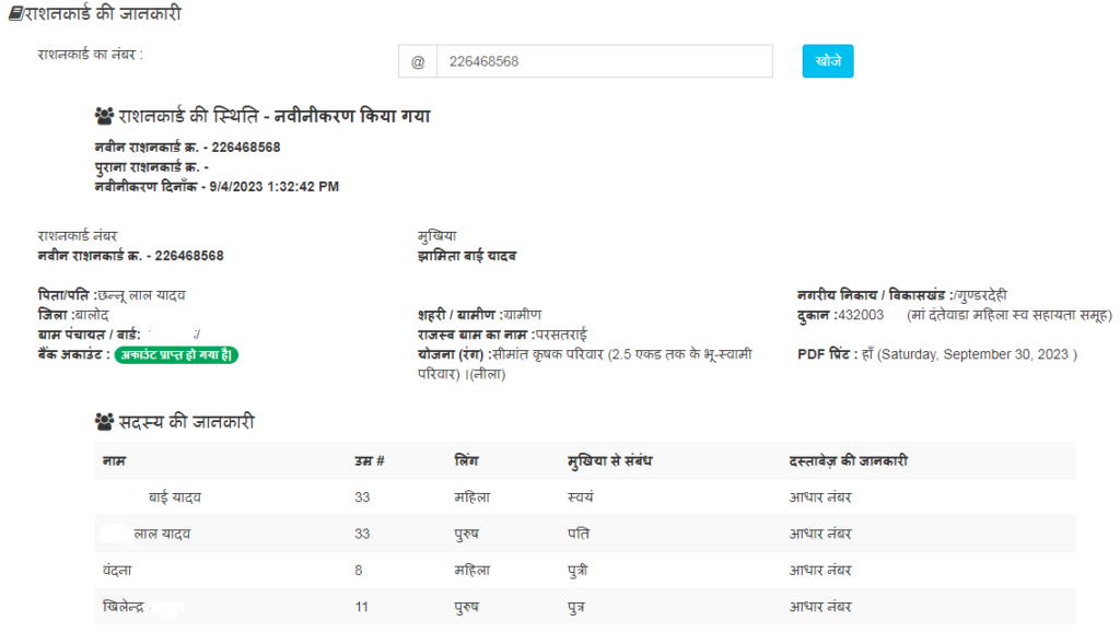 छत्तीसगढ़ राशन कार्ड की पूरी जानकारी ऑनलाइन देखे 2023 Chhattisgarh Ration Card Ki puri jankari online dekhe