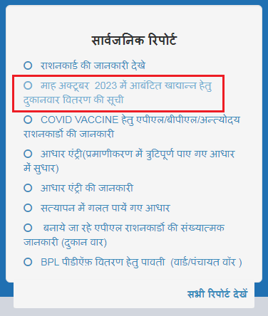 छत्तीसगढ़ राशन कार्ड की पूरी जानकारी ऑनलाइन देखे 2023 Chhattisgarh Ration Card Ki puri jankari online dekhe
